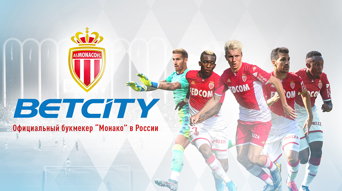 БК BETCITY, официальный региональный партнер ФК «Монако» в России